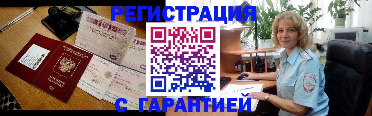 прописка штамп в Красноярске