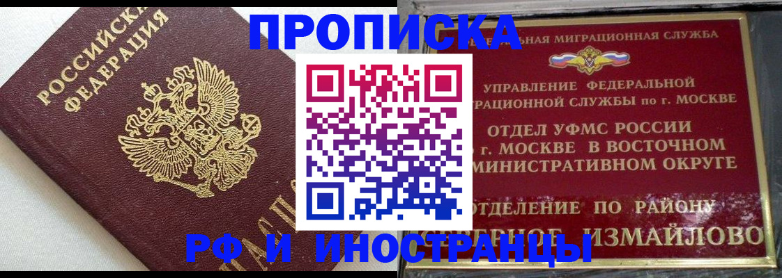 временная регистрация для школы в Красноярске