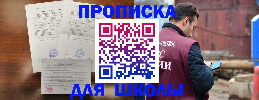 прописка для работы в Красноярске