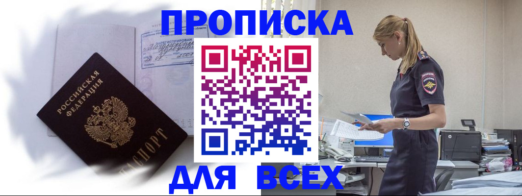 временная регистрация надежно в Красноярске