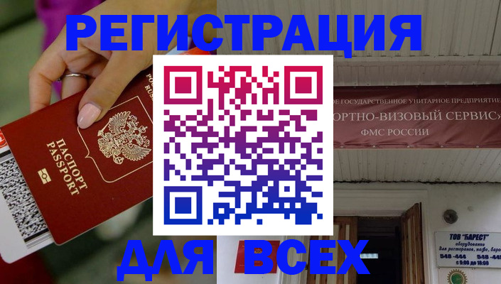 прописка регистрация в Красноярске