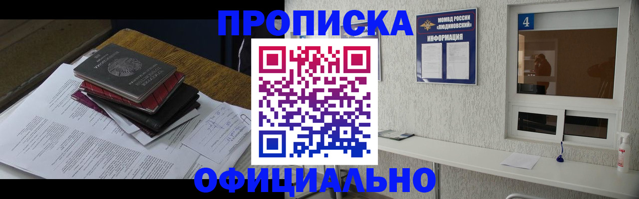 прописка для военкомата в Красноярске