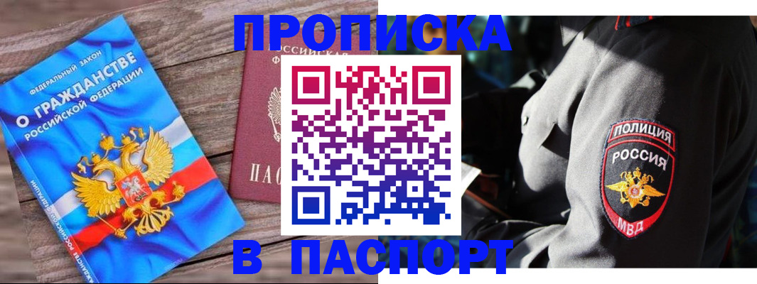 временная регистрация надежно в Красноярске
